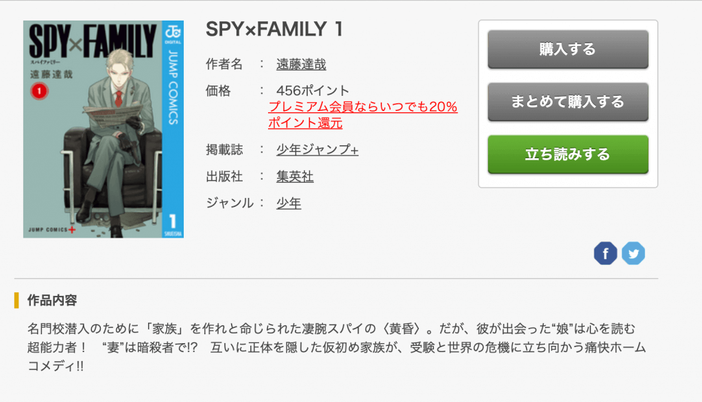 SPY×FAMILY（スパイファミリー）をFODで読む方法画像